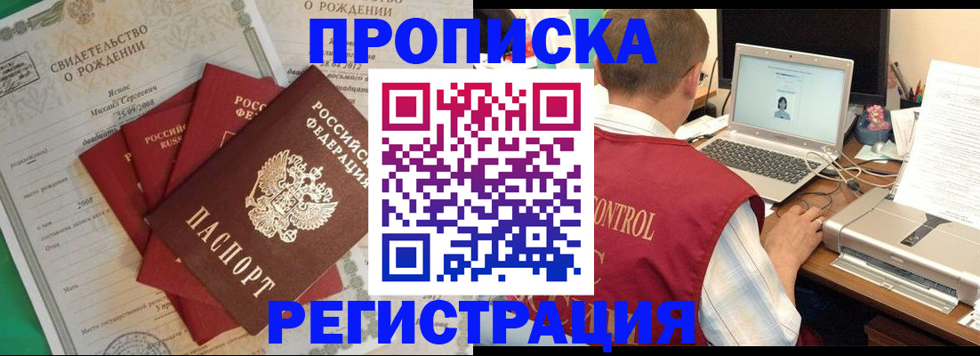прописка для военкомата в Гуково